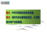 8.3 中华文明探源 同步课件 初中历史与社会人教版七年级下册（2022年）
