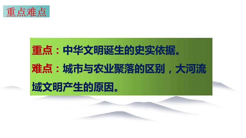 8.3 中华文明探源 同步课件 初中历史与社会人教版七年级下册（2022年）第4页