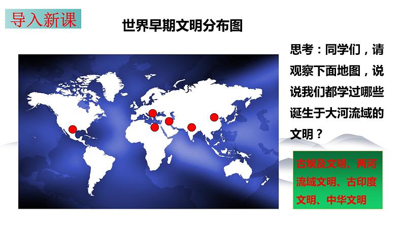 8.3 中华文明探源 同步课件 初中历史与社会人教版七年级下册（2022年）第5页