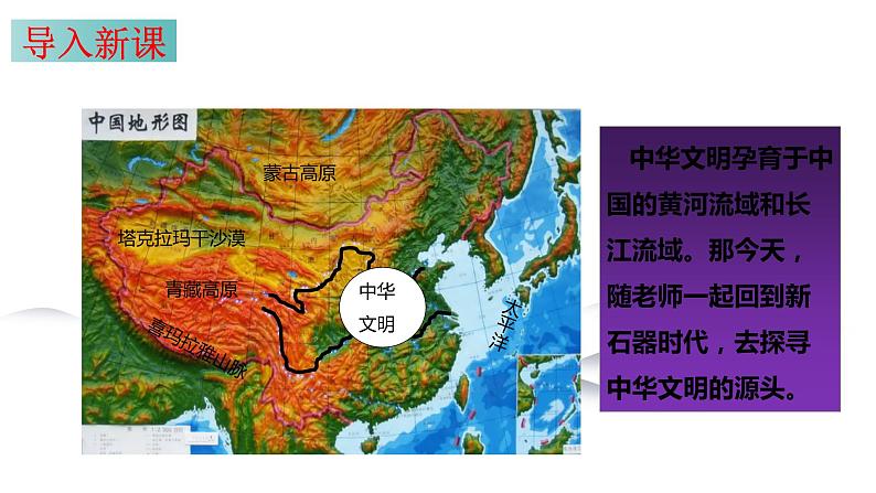 8.3 中华文明探源 同步课件 初中历史与社会人教版七年级下册（2022年）第6页