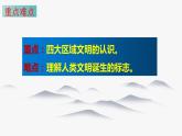 8.2 早期文明区域 同步课件 初中历史与社会人教版七年级下册（2022年）