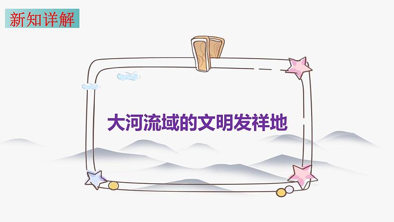 8.2 早期文明区域 同步课件 初中历史与社会人教版七年级下册（2022年）第6页