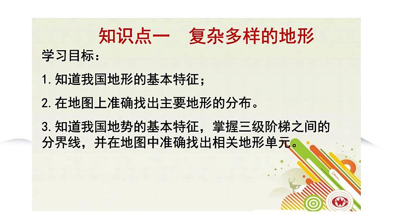 5.2 山川秀美 同步课件 初中历史与社会人教版七年级下册（2022年）第3页