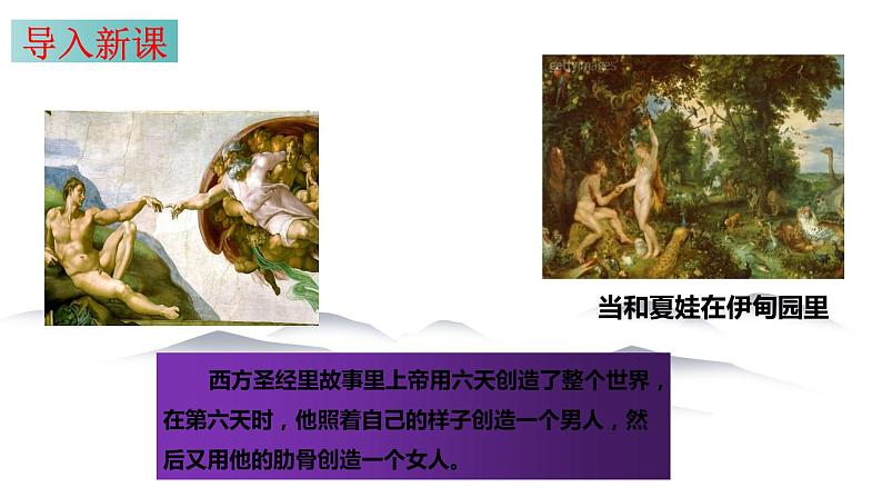 8.1 原始先民的家园 同步课件 初中历史与社会人教版七年级下册（2022年）第6页