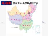 6.4 青藏地区 同步课件 初中历史与社会人教版七年级下册（2022年）