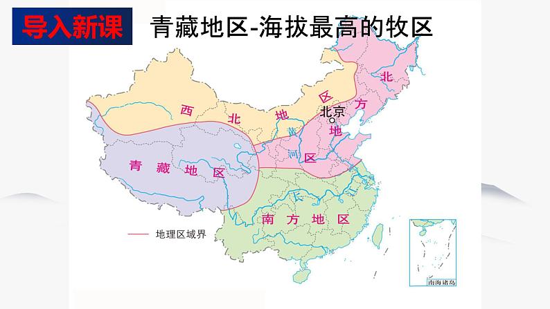 6.4 青藏地区 同步课件 初中历史与社会人教版七年级下册（2022年）第2页