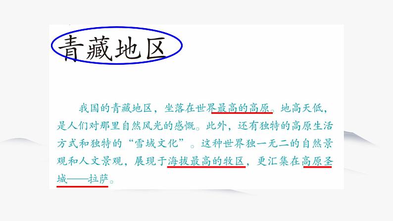 6.4 青藏地区 同步课件 初中历史与社会人教版七年级下册（2022年）第3页
