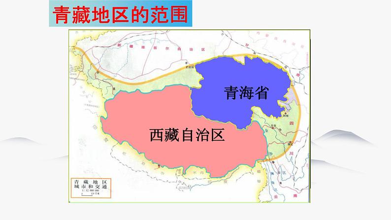 6.4 青藏地区 同步课件 初中历史与社会人教版七年级下册（2022年）第7页