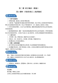 2020-2021学年第六单元 一方水土养一方人第二课 南方地区第三课时教案