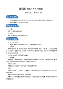 初中历史与社会人教版 (新课标)七年级下册第五单元 中华各族人民的家园第一课 国土与人民第二课时教案及反思