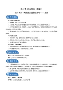 初中历史与社会人教版 (新课标)七年级下册第二课 南方地区第四课时教案设计