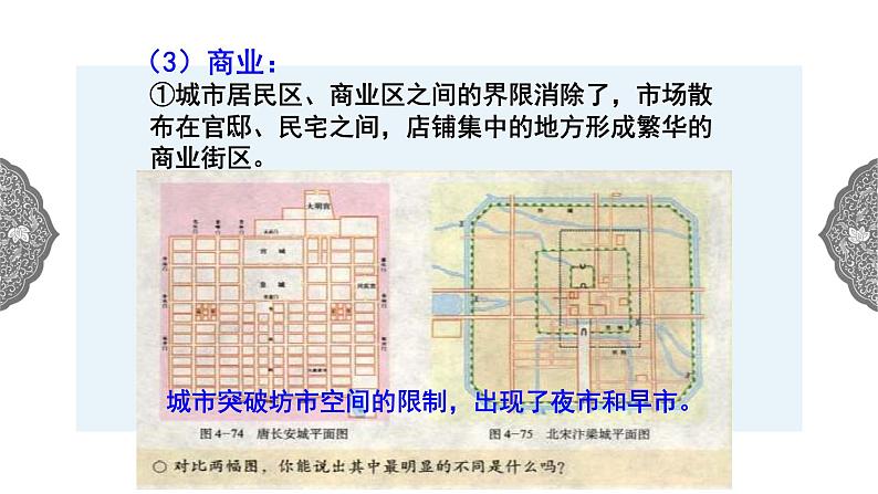 4.3.5 多元文化的碰撞与交融：经济重心的南移 课件 初中历史与社会人教版八年级上册（2021年）08