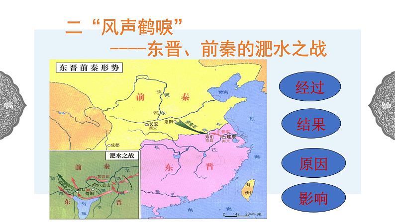 4.1.2 政权分立与民族交融：东晋南朝政局与江南地区的开发 课件 初中历史与社会人教版八年级上册（2021年） 第5页