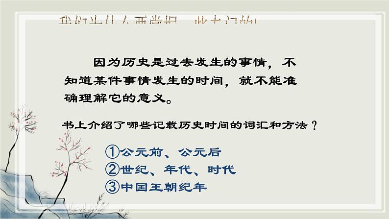 专题1.5  历史信息和生活信息的获取、表达和理解 课件 初中历史与社会人教版一轮复习（2021年）03