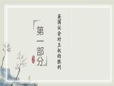 专题2.3  西方的兴起与近代世界的变迁三 课件 初中历史与社会人教版一轮复习（2021年）
