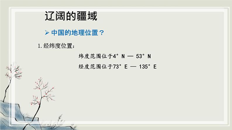 专题1.3  生活在不同区域里二 课件 初中历史与社会人教版一轮复习（2021年）03