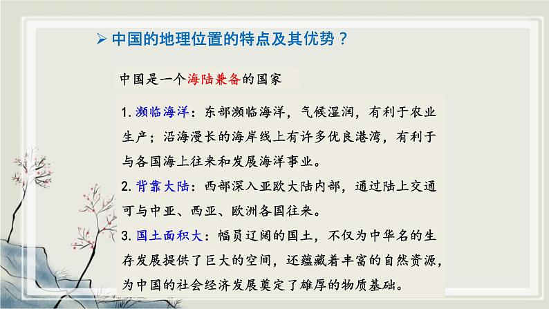 专题1.3  生活在不同区域里二 课件 初中历史与社会人教版一轮复习（2021年）05