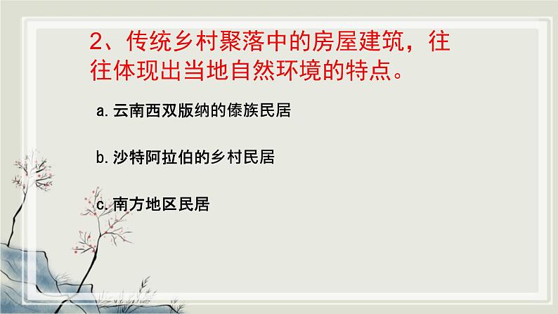 专题1.3  生活在不同区域里一 课件 初中历史与社会人教版一轮复习第6页