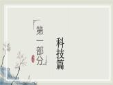 专题2.2  中华文明的传承与中国古代历史进程三 课件 初中历史与社会人教版一轮复习（2021年）