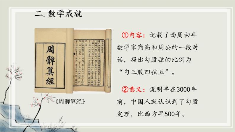 专题2.2  中华文明的传承与中国古代历史进程三 课件 初中历史与社会人教版一轮复习（2021年）06