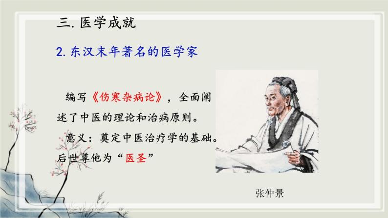 专题2.2  中华文明的传承与中国古代历史进程三 课件 初中历史与社会人教版一轮复习（2021年）08