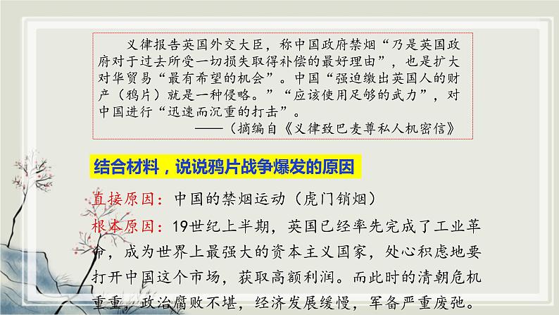 专题2.3  西方的兴起与近代世界的变迁四 课件 初中历史与社会人教版一轮复习（2021年）03