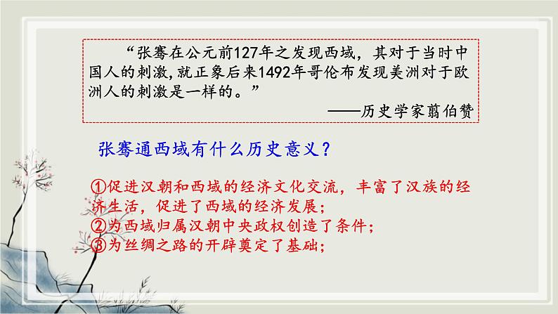 专题2.2  中华文明的传承与中国古代历史进程二 课件 初中历史与社会人教版一轮复习（2021年）第6页