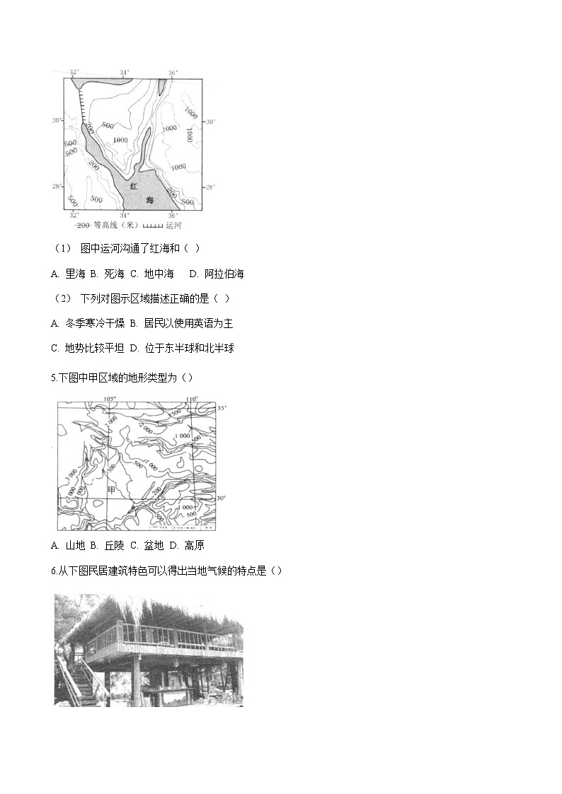 专题1.2  共有的家园 共同的岁月 作业 初中历史与社会人教版一轮复习（2021年）02