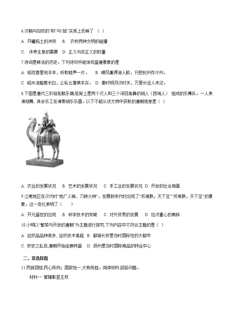 专题2.2  中华文明的传承与中国古代历史进程二 作业 初中历史与社会人教版一轮复习（2021年）02