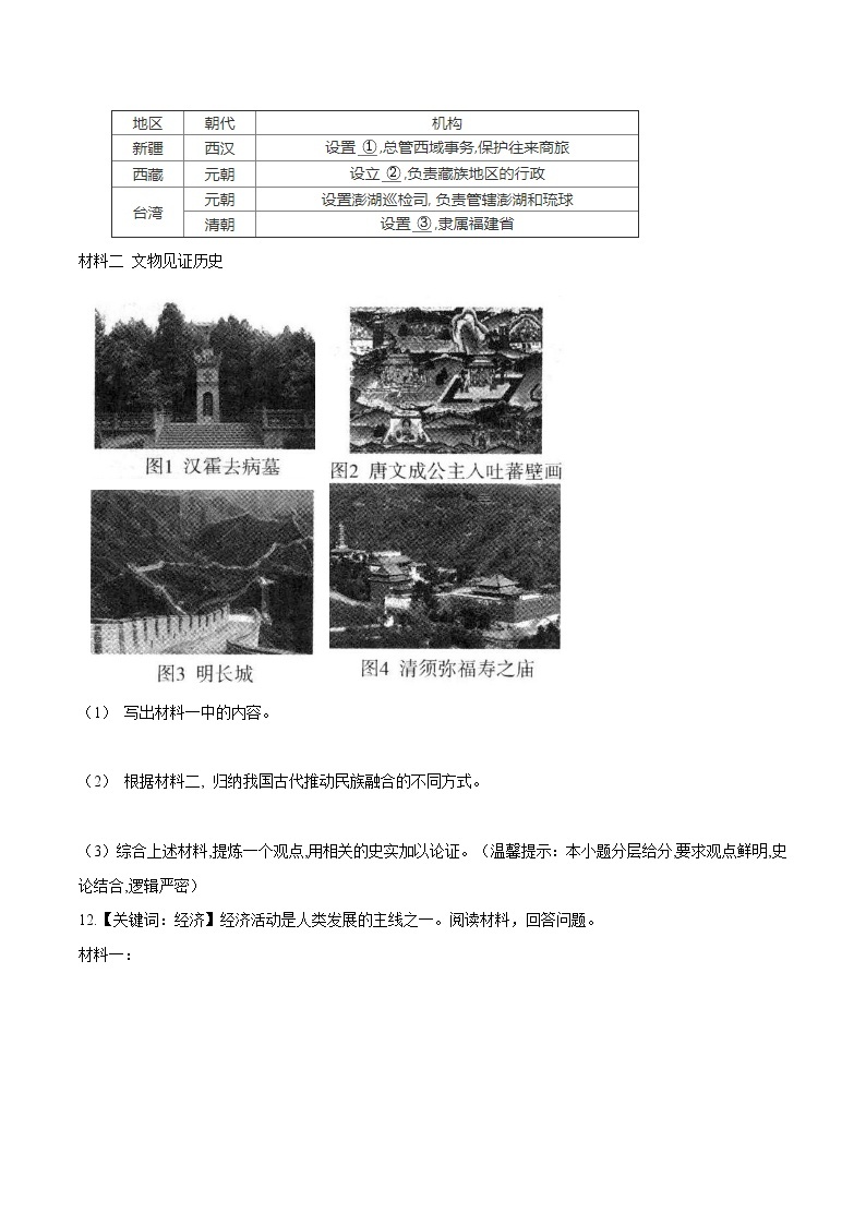 专题2.2  中华文明的传承与中国古代历史进程二 作业 初中历史与社会人教版一轮复习（2021年）03