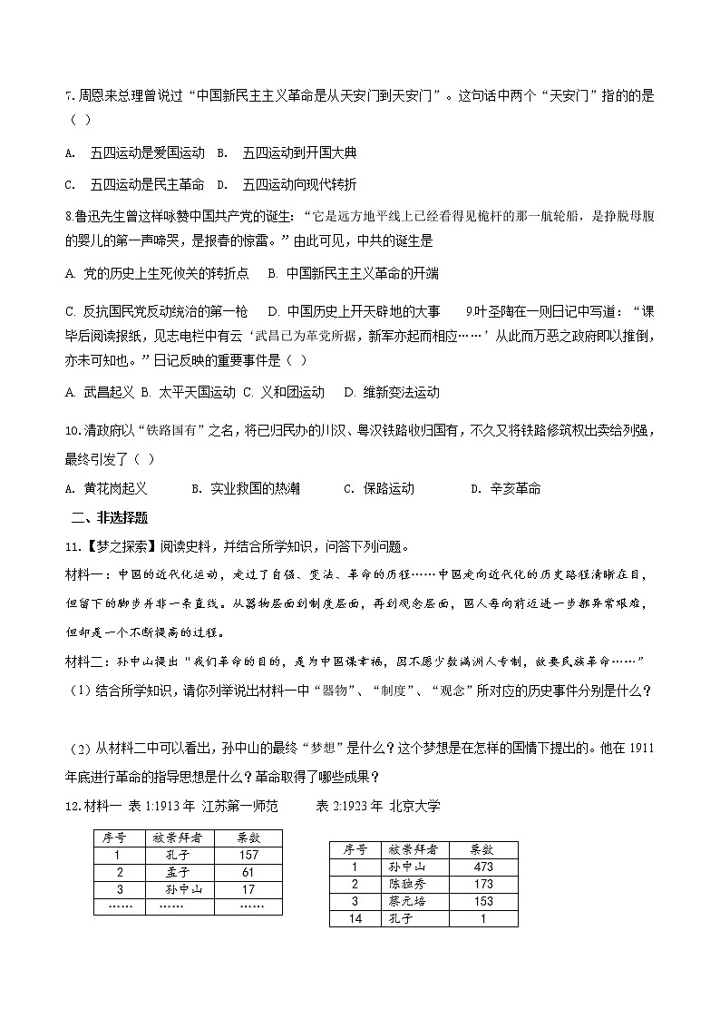 专题3.1  20世纪的革命与战争年代一 作业 初中历史与社会人教版一轮复习（2021年）02