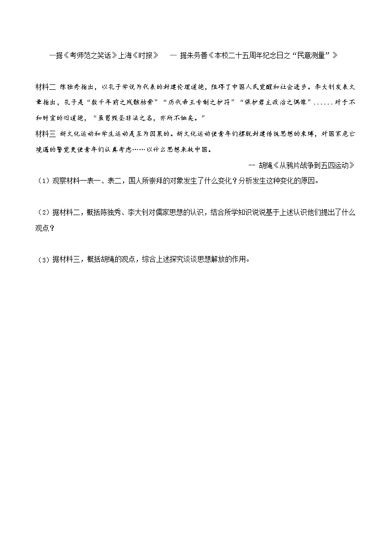 专题3.1  20世纪的革命与战争年代一 作业 初中历史与社会人教版一轮复习（2021年）03