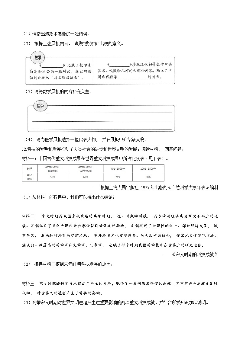 专题2.2  中华文明的传承与中国古代历史进程三 作业 初中历史与社会人教版一轮复习（2021年）03