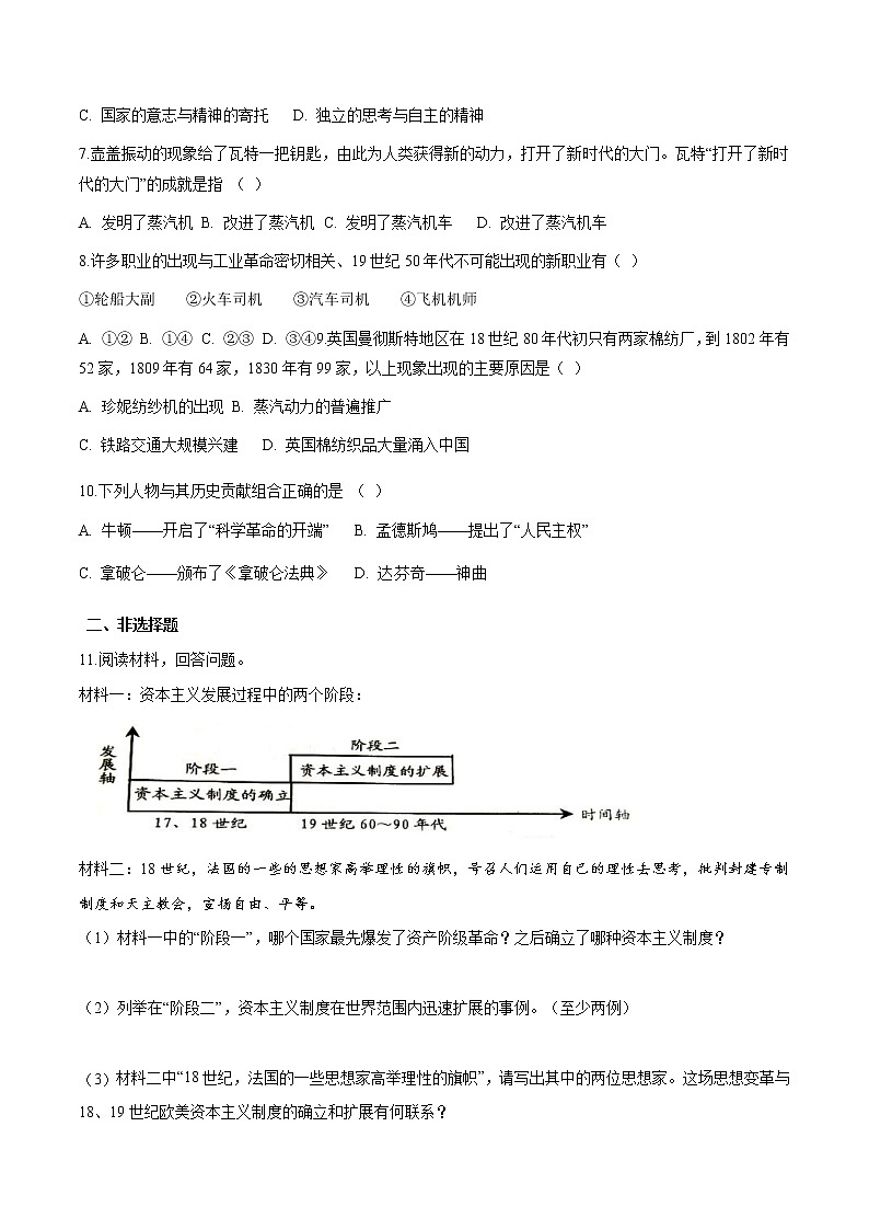 专题2.3  西方的兴起与近代世界的变迁一 作业 初中历史与社会人教版一轮复习（2021年）第2页