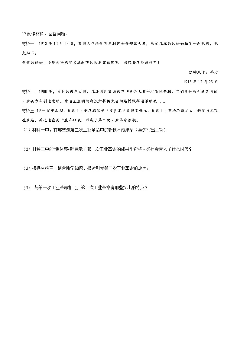 专题2.3  西方的兴起与近代世界的变迁一 作业 初中历史与社会人教版一轮复习（2021年）第3页