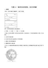 专题1.1  地理信息的获取、表达和理解 作业 初中历史与社会人教版一轮复习（2021年）