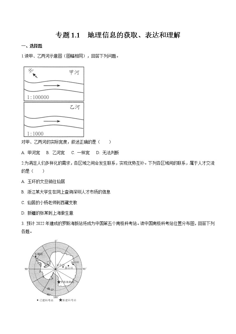 专题1.1  地理信息的获取、表达和理解 作业 初中历史与社会人教版一轮复习（2021年）第1页