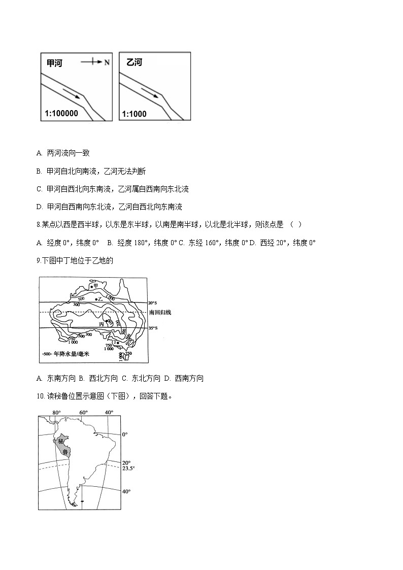 专题1.1  地理信息的获取、表达和理解 作业 初中历史与社会人教版一轮复习（2021年）第3页