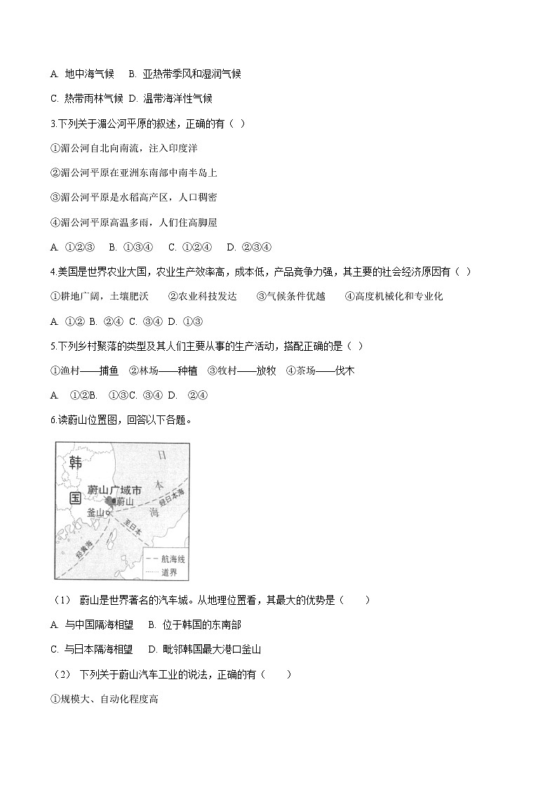 专题1.3  生活在不同区域里一 作业 初中历史与社会人教版一轮复习（2021年）02