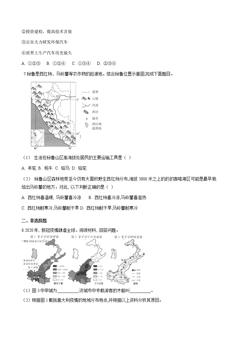 专题1.3  生活在不同区域里一 作业 初中历史与社会人教版一轮复习（2021年）03