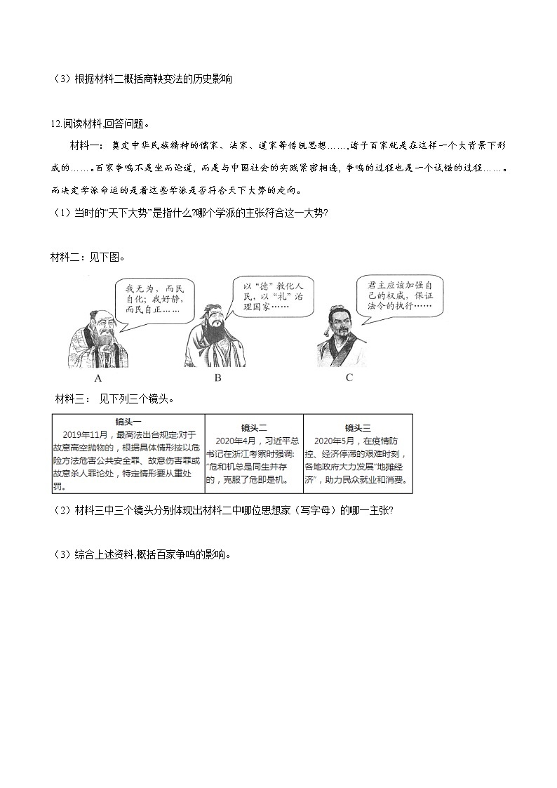 专题2.1  人类文明的发端与农业区域文明一 作业 初中历史与社会人教版一轮复习（2021年）03