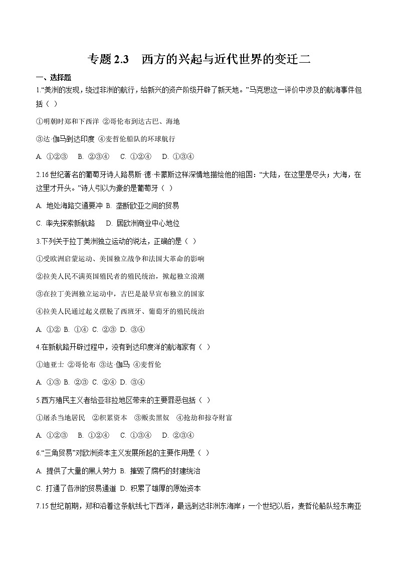 专题2.3  西方的兴起与近代世界的变迁二 作业 初中历史与社会人教版一轮复习（2021年）第1页