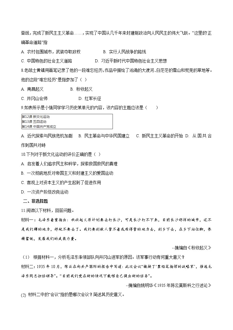 专题3.1  20世纪的革命与战争年代二 作业 初中历史与社会人教版一轮复习（2021年）02