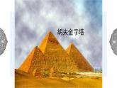 1.1.1 亚非大河文明：古代埃及 课件 初中历史与社会人教版八年级上册（2021年）