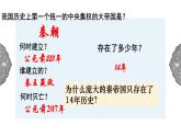 3.2 秦末农民起义与汉朝的建立 课件 初中历史与社会人教版八年级上册（2021年）
