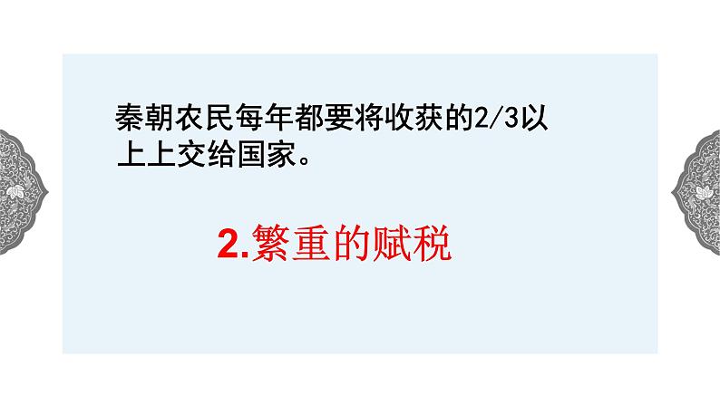3.2 秦末农民起义与汉朝的建立 课件 初中历史与社会人教版八年级上册（2021年）04