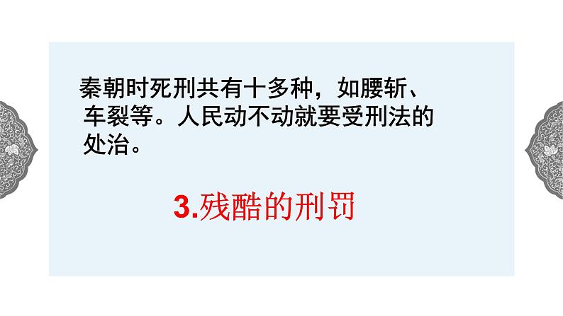 3.2 秦末农民起义与汉朝的建立 课件 初中历史与社会人教版八年级上册（2021年）05