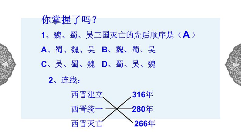 4.1.2 政权分立与民族交融：东晋南朝政局与江南地区的开发 课件 初中历史与社会人教版八年级上册（2021年）(1)第2页