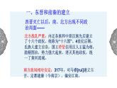4.1.2 政权分立与民族交融：东晋南朝政局与江南地区的开发 课件 初中历史与社会人教版八年级上册（2021年）(1)