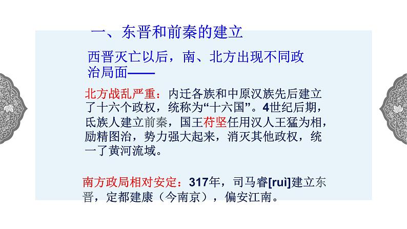 4.1.2 政权分立与民族交融：东晋南朝政局与江南地区的开发 课件 初中历史与社会人教版八年级上册（2021年）(1)第3页